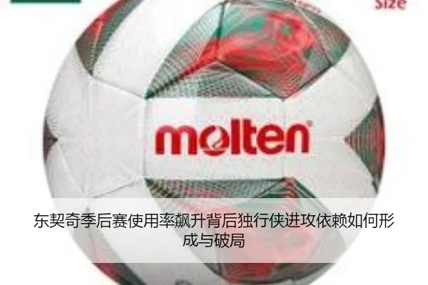 东契奇季后赛使用率飙升背后独行侠进攻依赖如何形成与破局（pg）